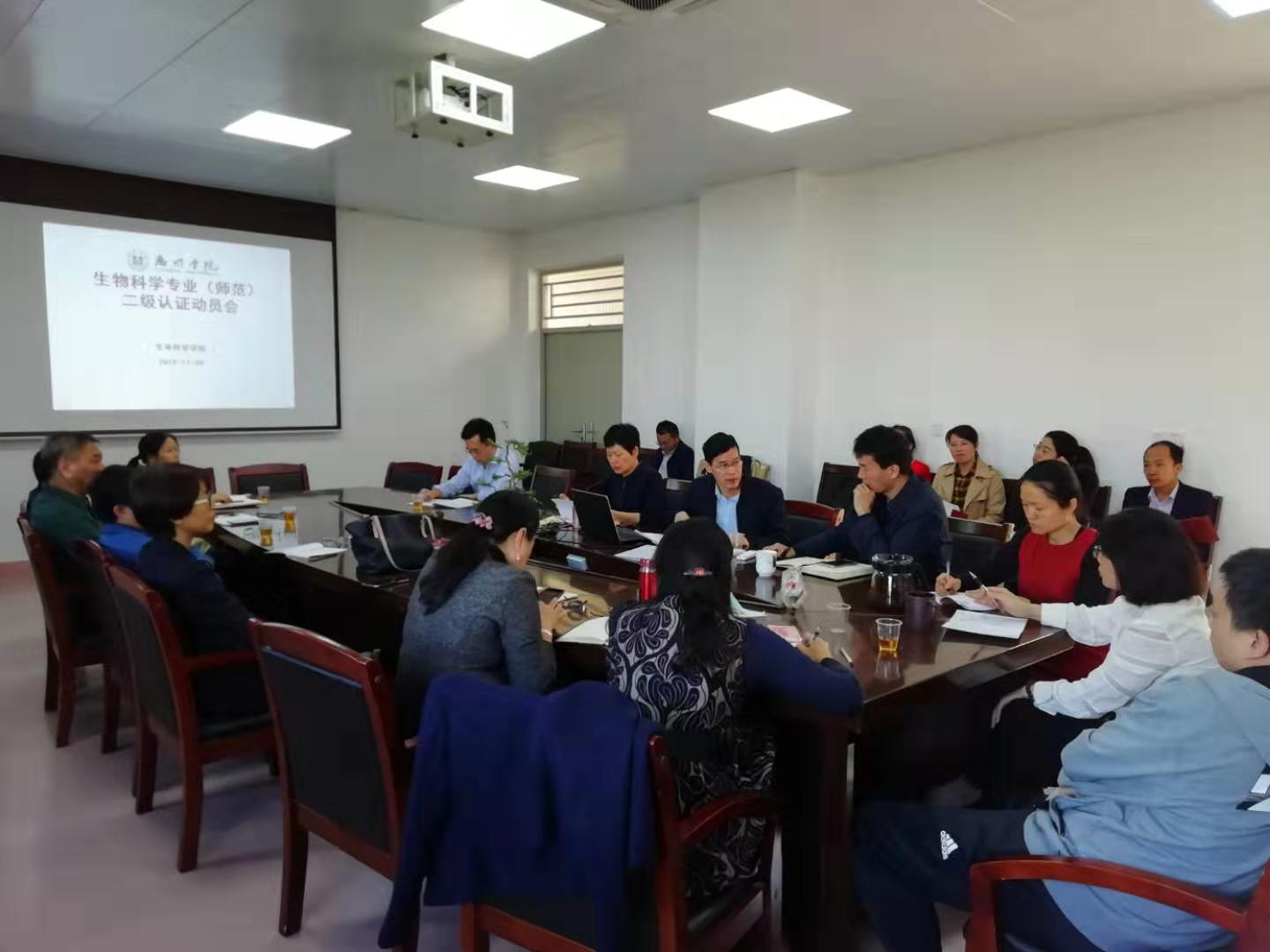 生命科学学院召开生物科学师范专业二级认证动员会